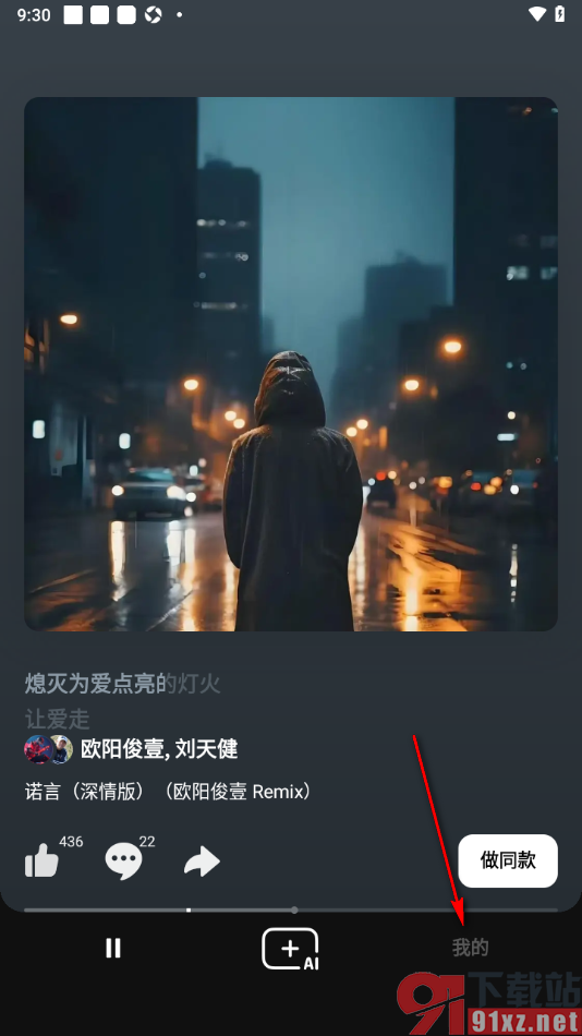 海绵音乐APP更改用户头像的方法
