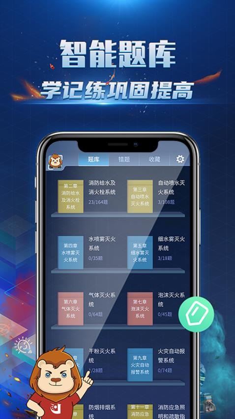 消防3D课堂免费版v1.1.3截图4