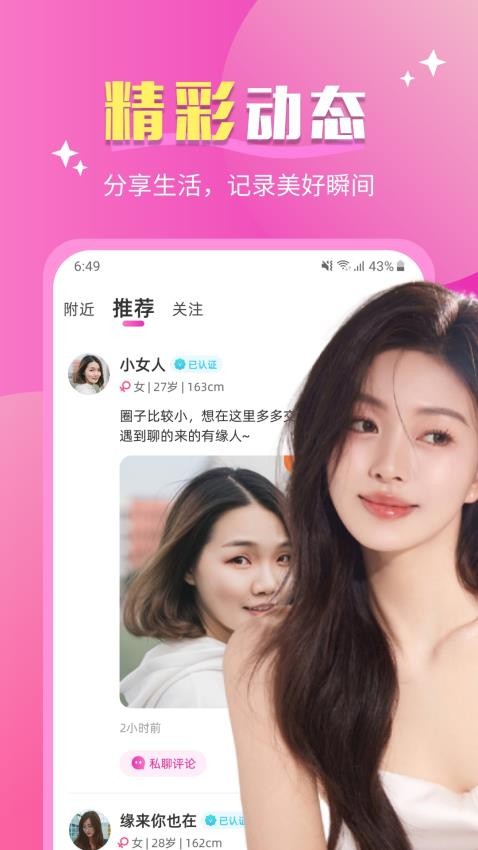 天天聊手机版v2.2.2截图3