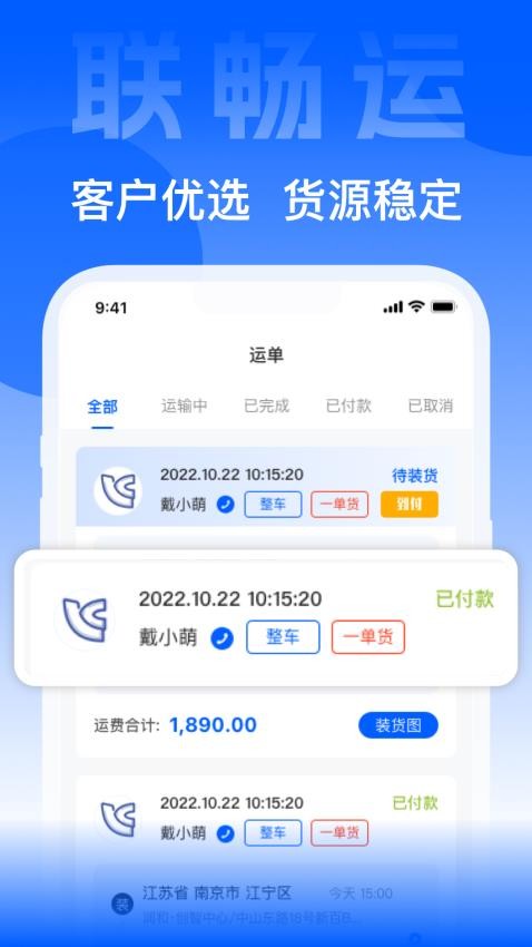 联畅运手机版v3.5.8截图2