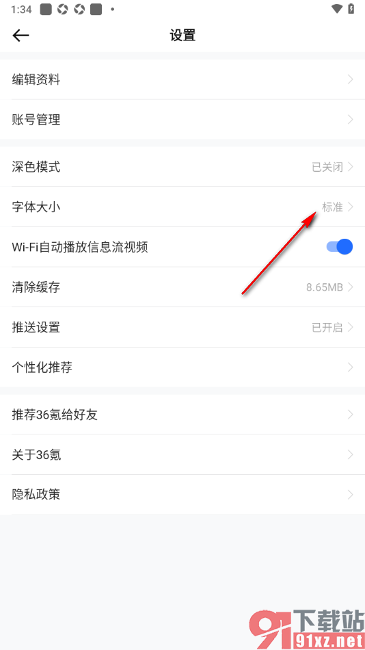 36氪app设置将界面字体设置成大字体的方法