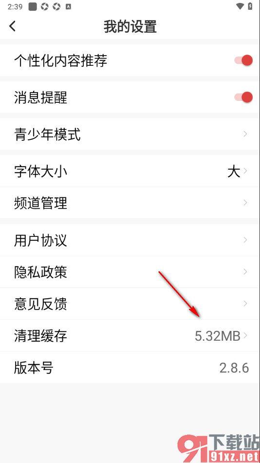 每日快闻app一键清除所有缓存数据的方法