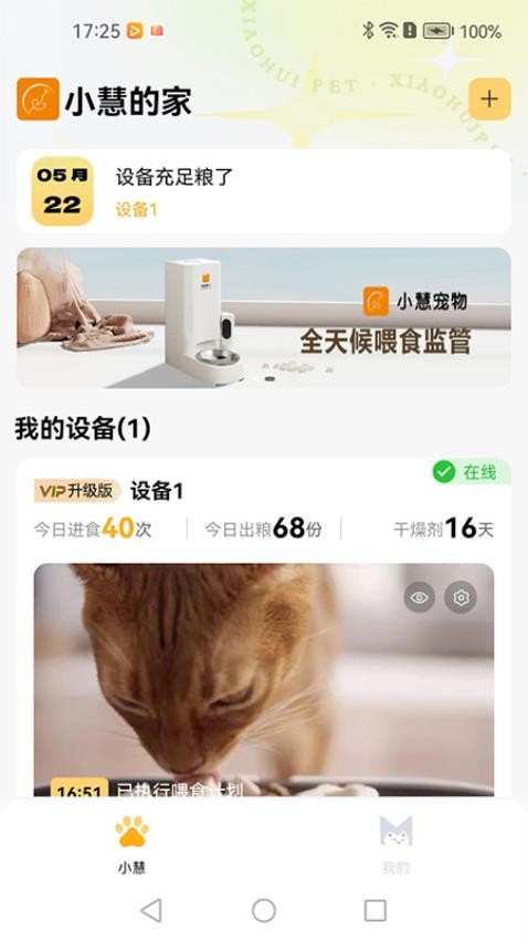 小慧宠物最新版v1.0.0截图1