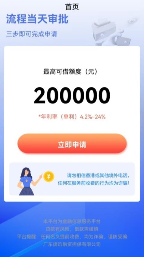逸享花钱借钱呗官方版v1.0.2截图2