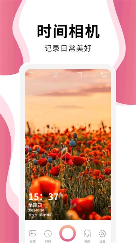 时间相机pro免费版v1.5.7截图1