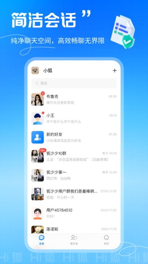 Hi狐手机版v1.2.0截图1