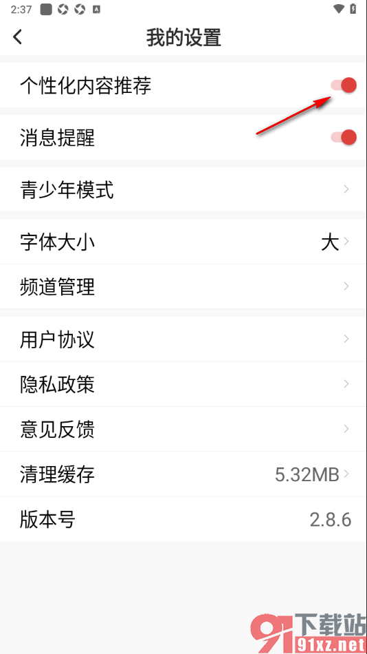 每日快闻app设置个性化内容推荐功能的方法