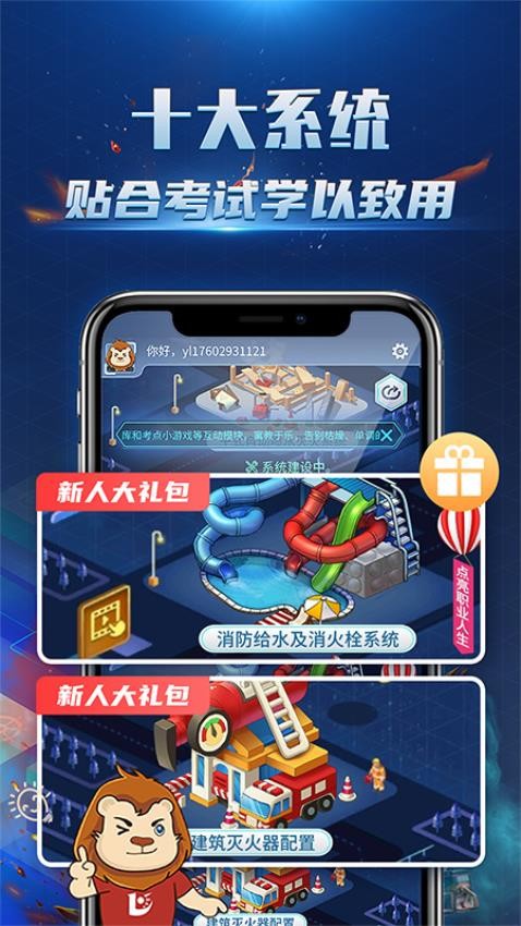 消防3D课堂免费版v1.1.3截图1