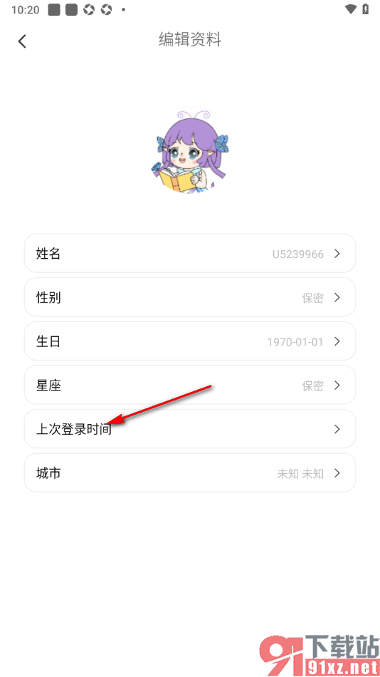 可米漫画app查看上次登录时间的方法