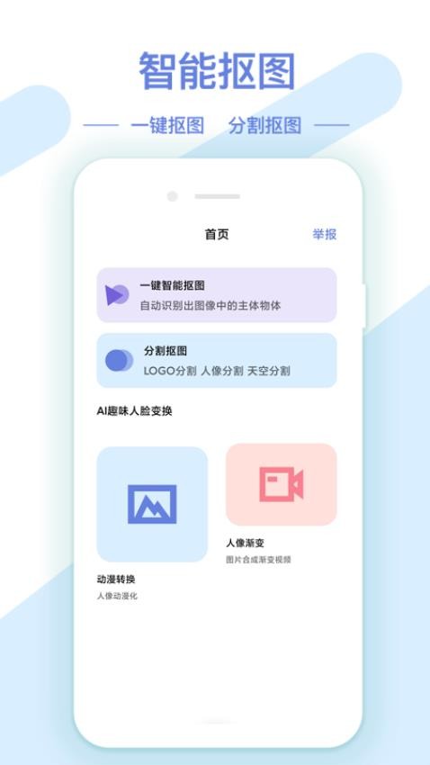 AI修图抠图工具免费版v1.3.3截图1