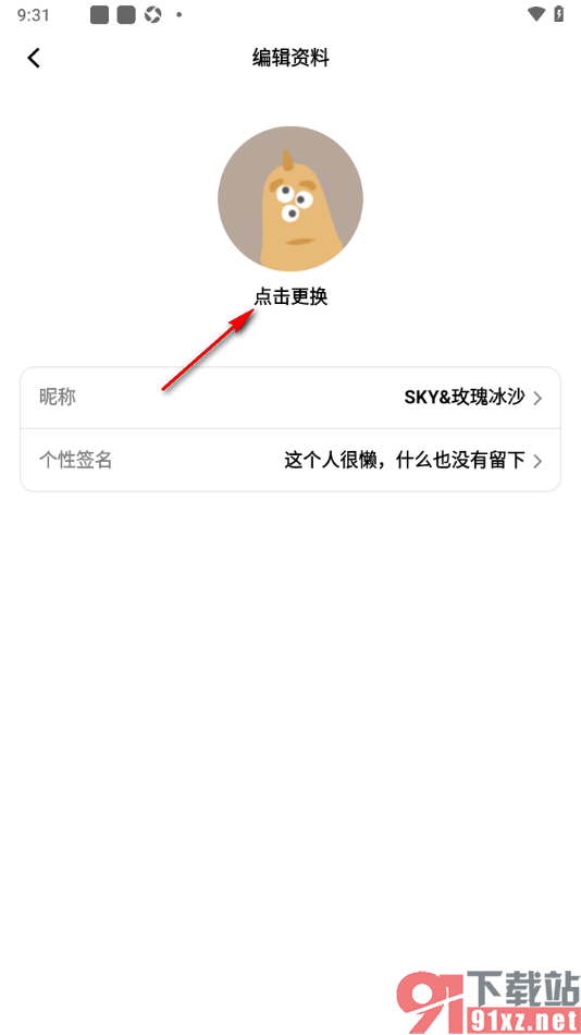 海绵音乐APP更改用户头像的方法
