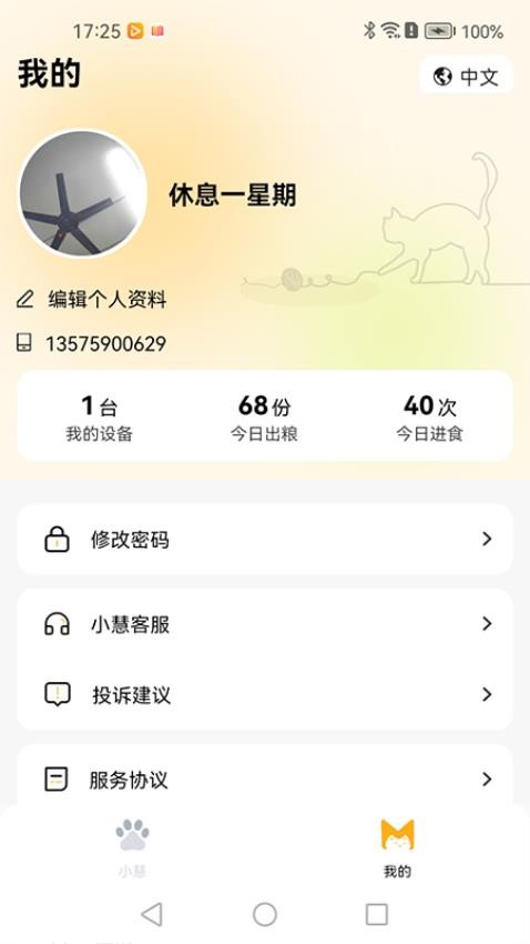 小慧宠物最新版v1.0.0截图2