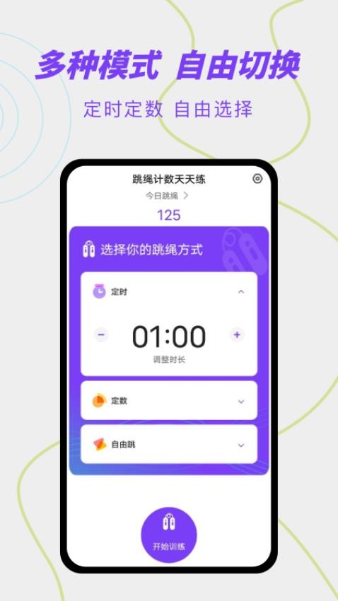 跳绳计数天天练官网版v1.0.1截图2