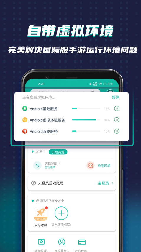OurPlay加速器手机版v7.9.3截图1