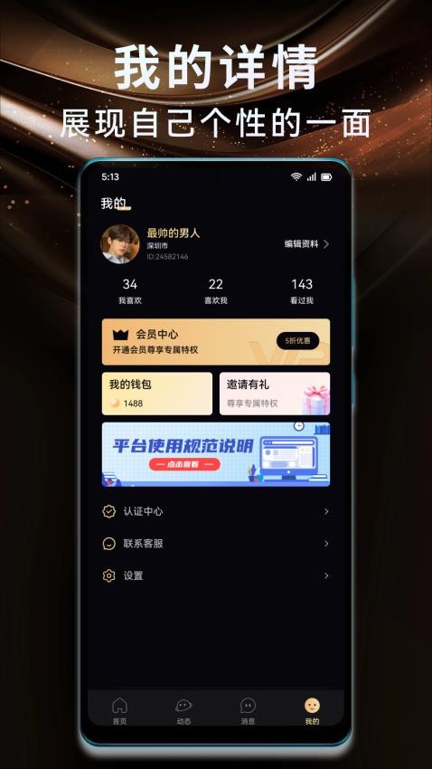 真御官方版v1.5.1截图2
