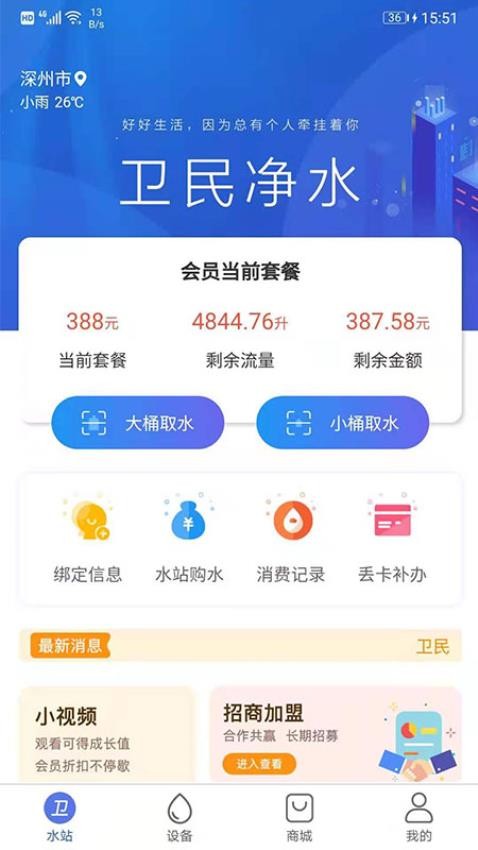 卫民净水官方版v4.5.6截图1