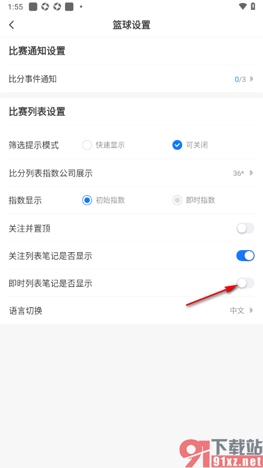 V站app设置即时列表笔记显示功能的方法
