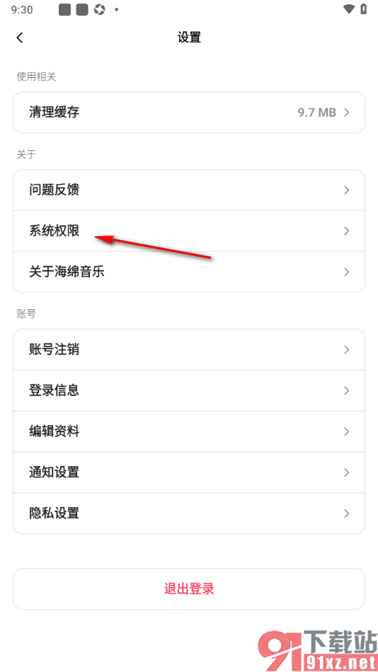 海绵音乐APP设置允许读取存储空间权限的方法