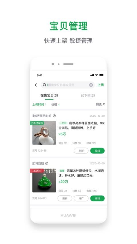 珠宝卖家助手官网版v4.3.6截图2