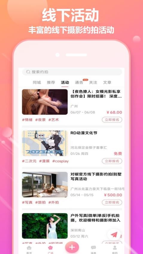 对椒约拍手机版v1.4.34截图4