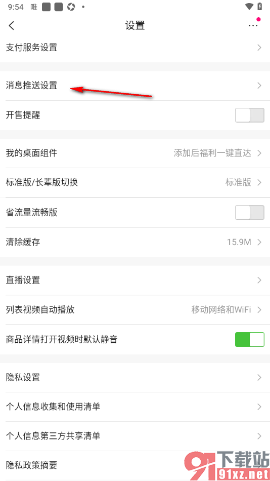 唯品会APP开启账户通知功能的方法