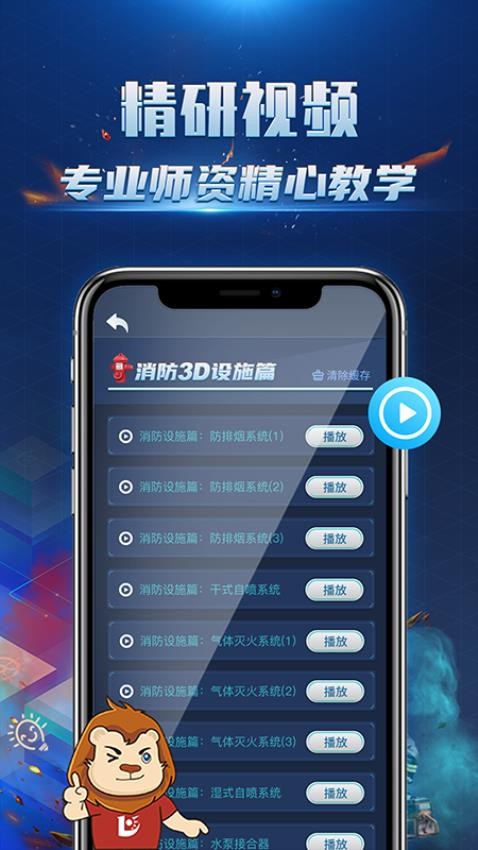 消防3D课堂免费版v1.1.3截图5