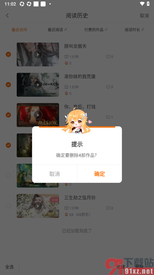 橙光阅读器APP快速删除阅读历史的方法