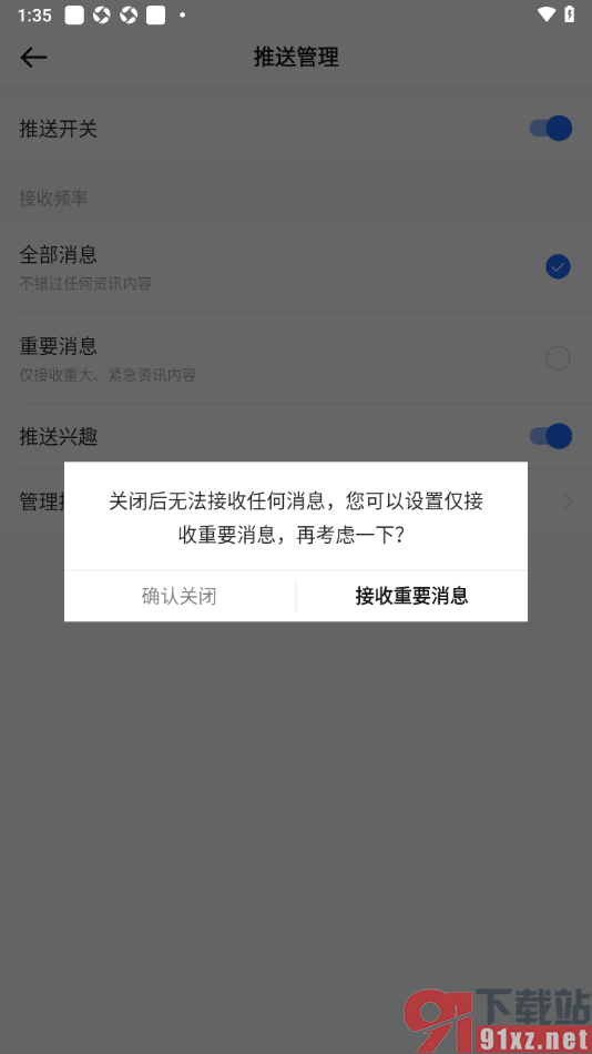 36氪app设置禁止接收推送消息的方法