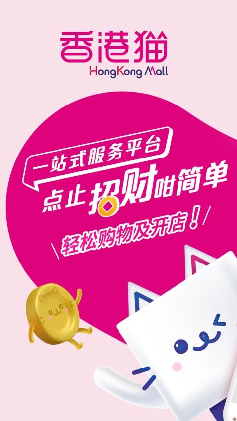 HKMall官网版v5.0.41截图1