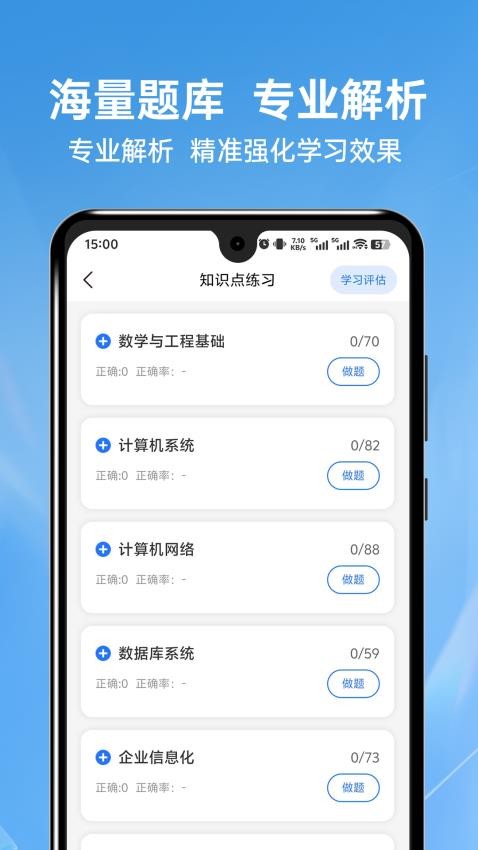 软考题库通APP免费版v1.0.3截图2
