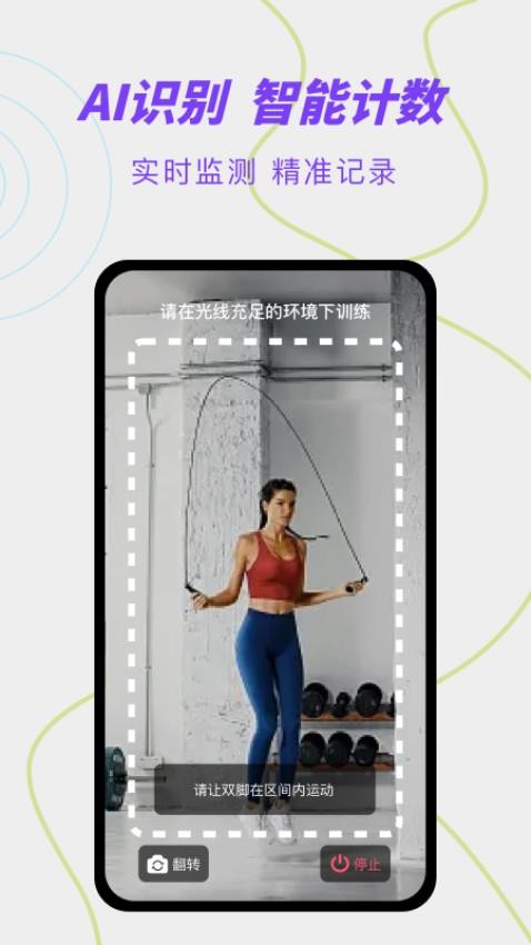跳绳计数天天练官网版v1.0.1截图1