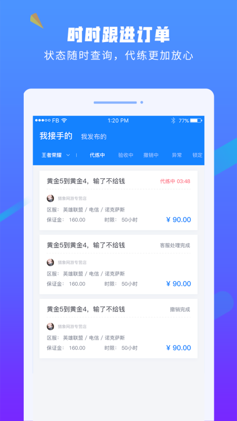 易代练APPv5.28.0截图2