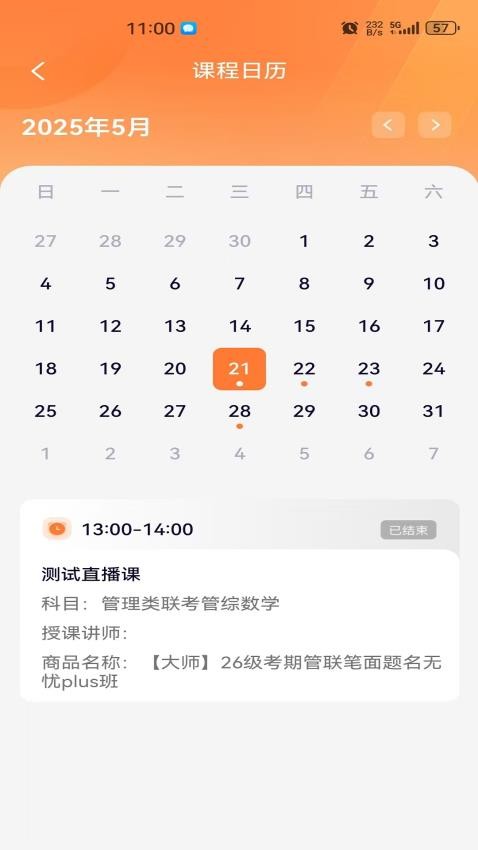 欢享学在职研手机版v1.0.1截图5