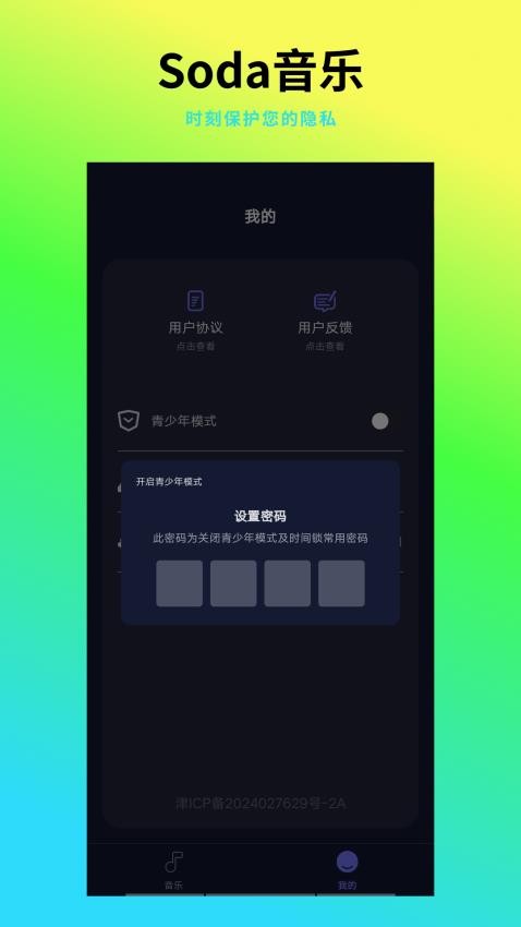 全民畅听官方版v1.0.1截图3