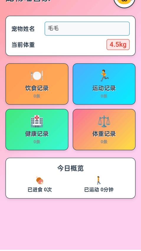 趣行喵最新版v1.0.1.3332565411111截图1