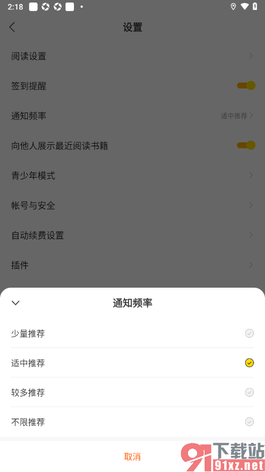盛读app设置降低通知频率的方法