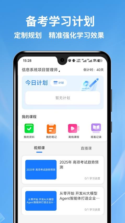 软考题库通APP免费版v1.0.3截图4