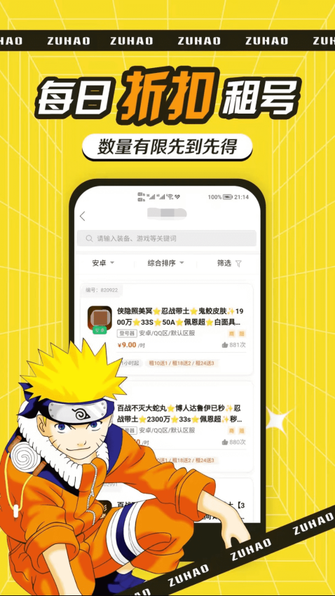 租号玩吧手机版v2.0.2截图4
