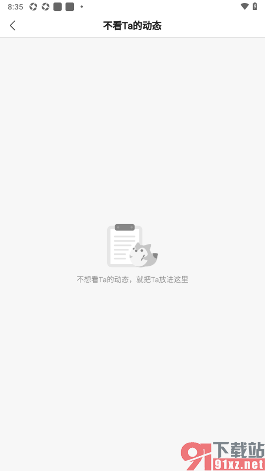 搜狐新闻APP查看添加到不看ta的动态的好友的方法