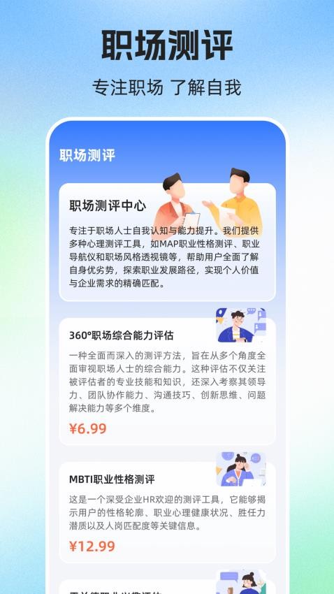 简历iJob手机版v3.0.0截图3