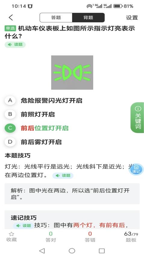驾考管家最新版v3.2.1截图4