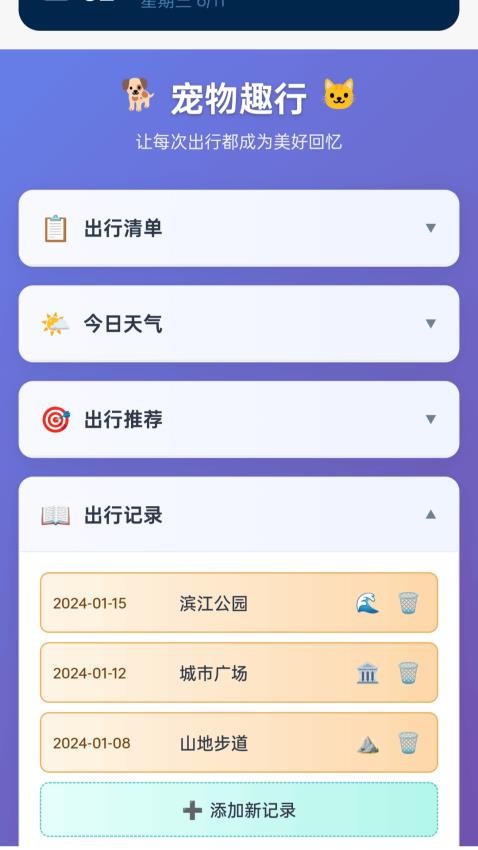 趣行喵最新版v1.0.1.3332565411111截图2