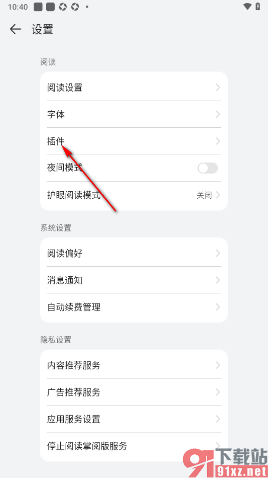 阅读掌阅版app免费下载语音朗读插件的方法