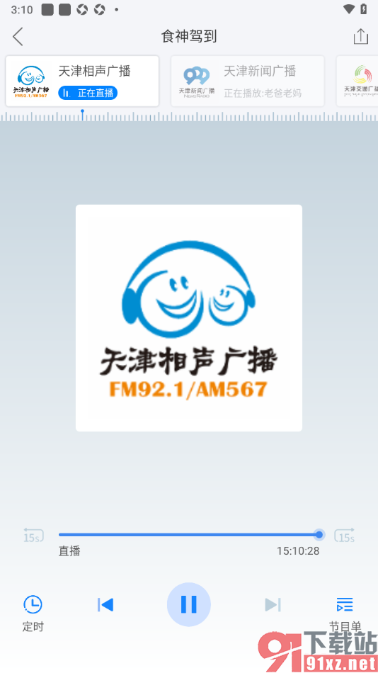使用津云APP收听广播新闻的方法