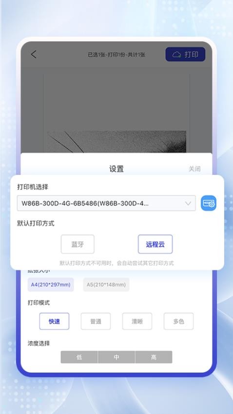 云芯智印官方版v1.0.0截图4