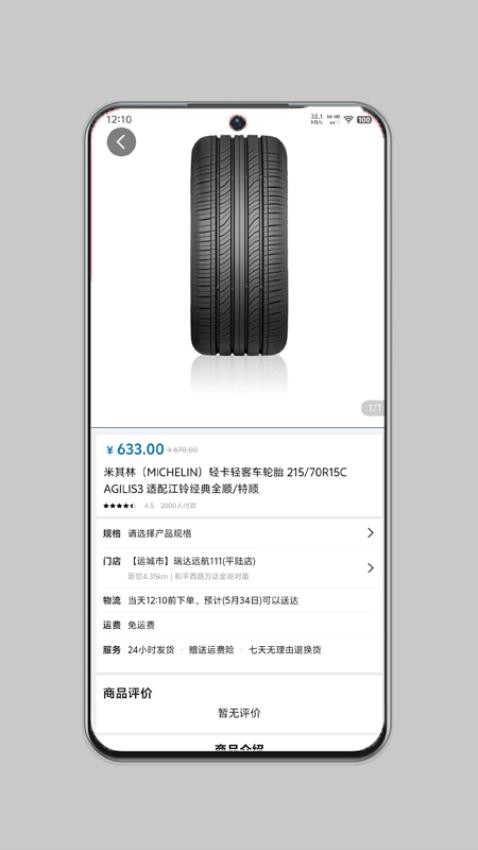 机械师官方版v2.3.3截图4
