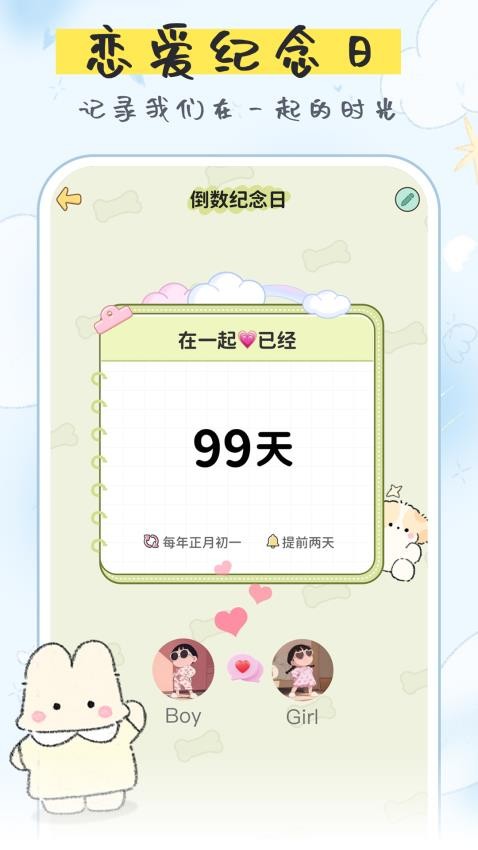纪念日倒数免费版v1.1.7截图1