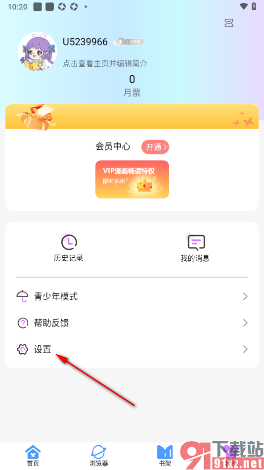 可米漫画app设置禁止接收广告推送的方法