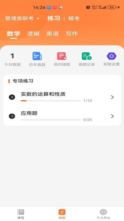 欢享学在职研手机版v1.0.1截图2