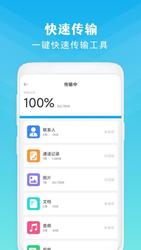 同步手机克隆最新版v15.0截图5